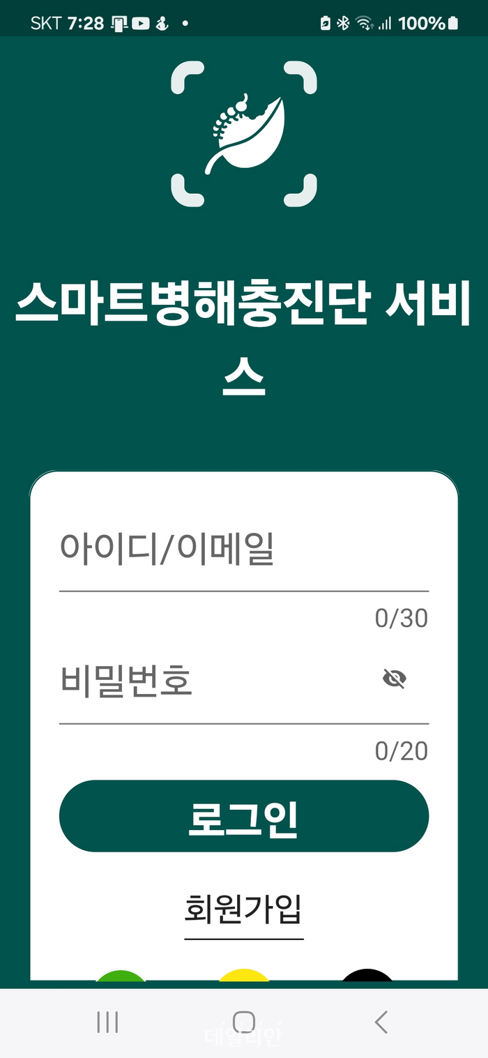 농작물 병해충 AI 영상진단처방 서비스, 국민 누구나 이용 가능