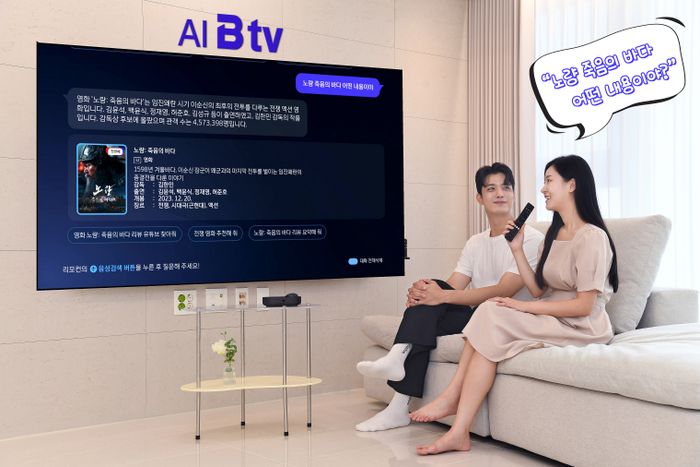 B tv, AI 비서 ‘에이닷’ 더했다...“대화로 콘텐츠 검색”