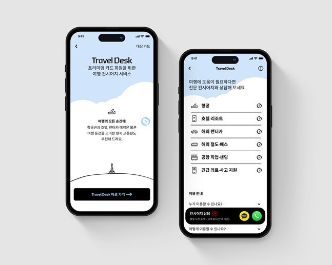 현대카드, 프리미엄 회원 전용 해외 컨시어지 서비스 '트래블 데스크' 선봬