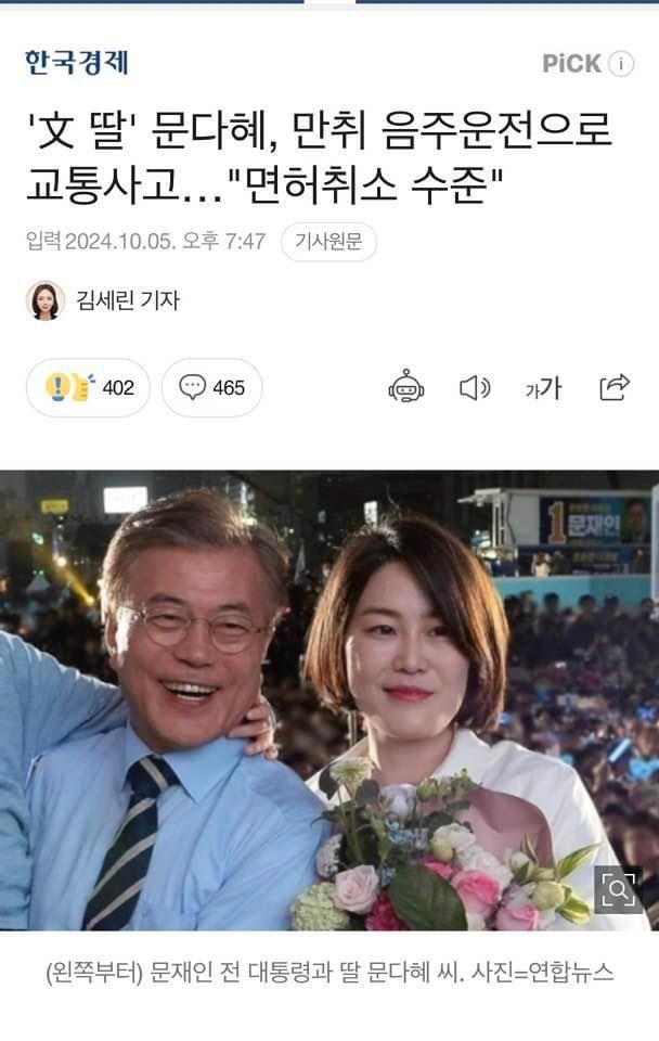 김장겸 "문다혜 씨, 음주운전은 살인이라고 아버지가 얘기했어요"