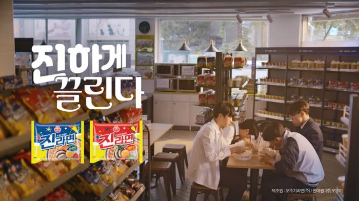 오뚜기, '진하게 끌린다! 오뚜기 진라면'…신규 TV CF 온에어