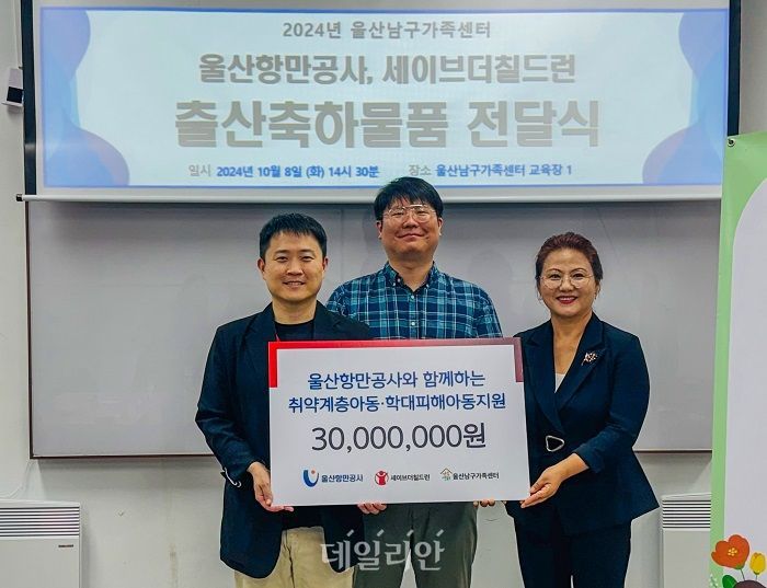 UPA, 세이브더칠드런에 3000만원 상당 지원품 전달