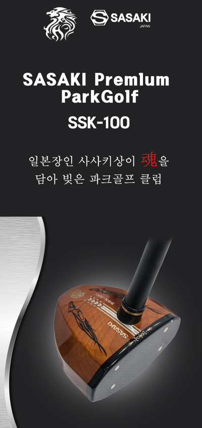 사사키골프, 브랜드 최초 파크골프 전용 클럽 ‘SSK-100’ 출시