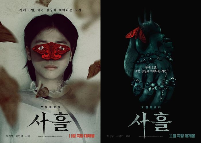 박신양 스크린 컴백작 '사흘', 1차 포스터 공개