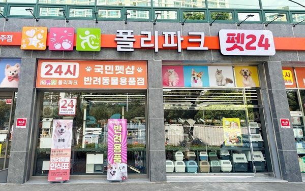 24시 애견용품 전문 프랜차이즈 폴리파크, 남광주점과 홍성점 연이어 개점