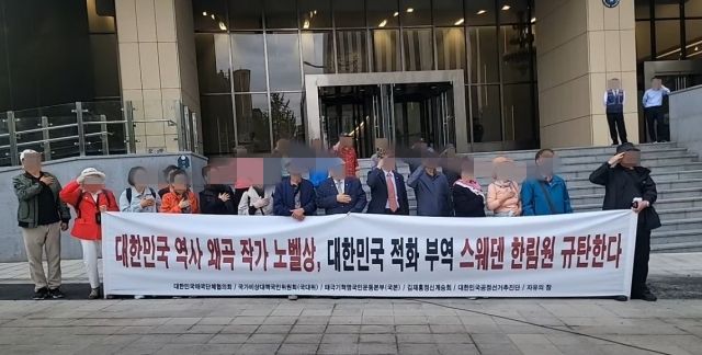 "역사왜곡 한강 노벨상 반대한다" 스웨덴 대사관 앞 시위