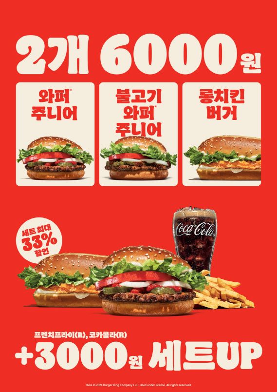 버거킹 “베스트셀러 와퍼 단품 2개, 6000원”