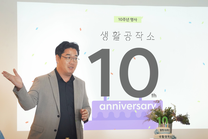 생활공작소, 창립 10주년 맞아 ‘물류와 R&D로 사업 확장' 비전 발표