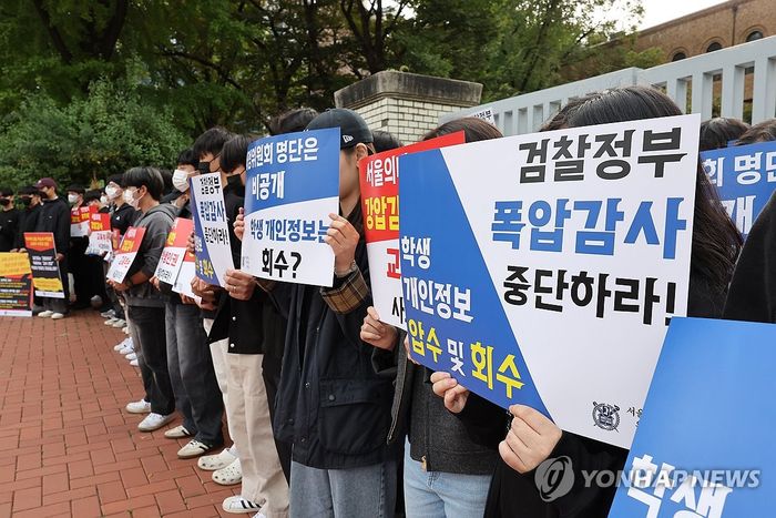 서울대 의대 학생들 "교육부 감사는 폭압…휴학 권리 인정해야"