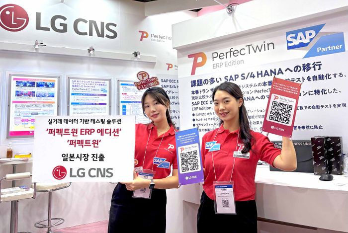 LG CNS, '퍼펙트윈 ERP 에디션' 美 이어 日 시장 선봬