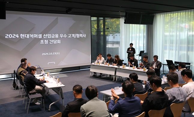 현대커머셜, 2024 산업금융 우수 고객·협력사 초청 간담회 진행