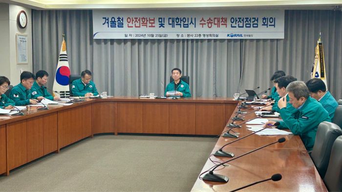 코레일, 겨울철 안전 및 대입 수험생 수송대책 사전점검 실시