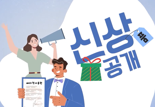 생보협회, 유튜브서 '배타적사용권' 획득한 보험 신상품 소개