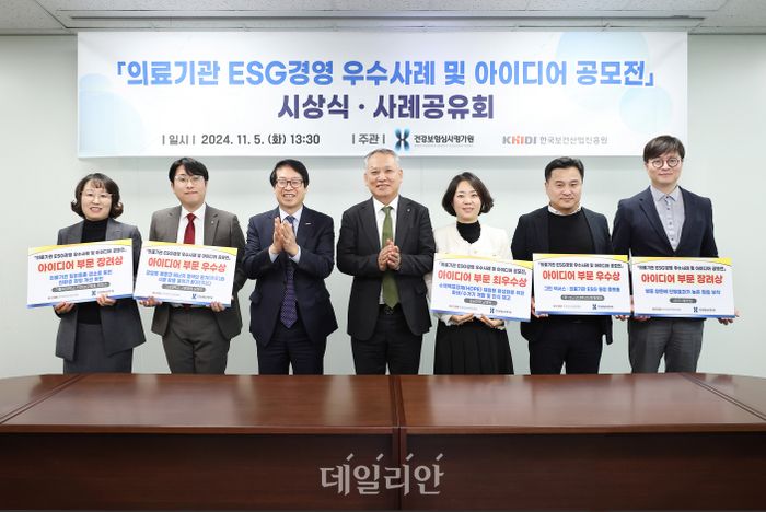 심평원, 의료기관 ESG 경영 우수사례·아이디어 공모전 시상식