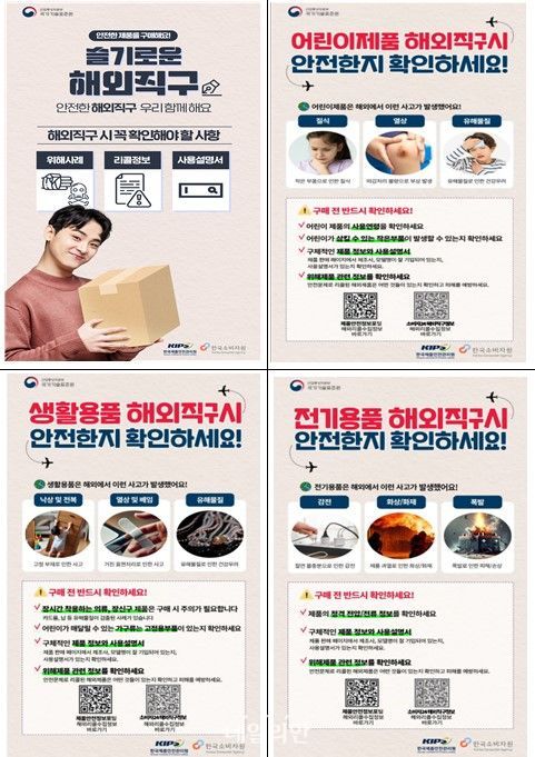 국표원, 안전한 해외직구를 위한 대국민 캠페인 실시