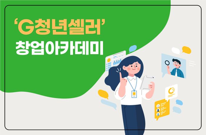 G마켓, 자립준비청년 '창업 지원 아카데미' 종료…26명 셀러 배출