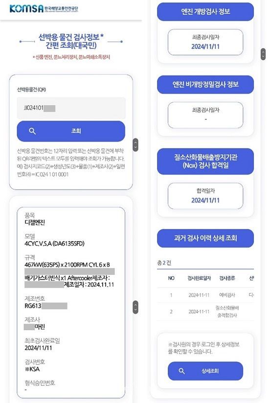 KOMSA, QR 활용 ‘스마트 전자검인 서비스’ 공식 시행