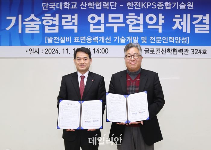 한전KPS-단국대학교, 원자력 발전소 정비기술 혁신·기술인재 육성