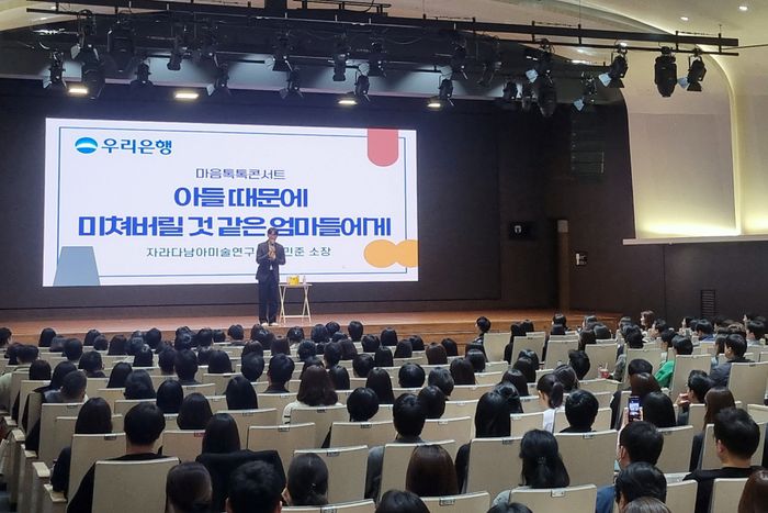 우리은행, 워킹맘 임직원 특강 "아들 때문에 미칠 것 같은 엄마들 모이세요"