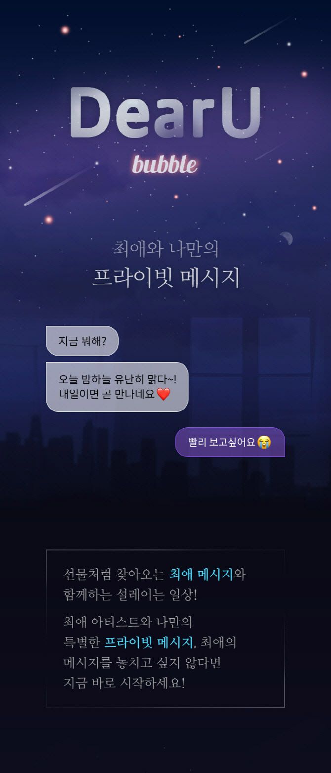 팬과 더 가깝게? 유료 소통이 가져온 피로감의 이면 [기자수첩-연예]