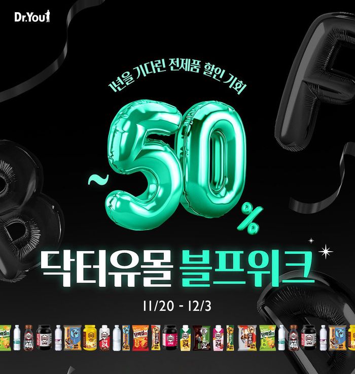 오리온, ‘닥터유몰 블프위크’ 이벤트 진행…최대 50% 할인