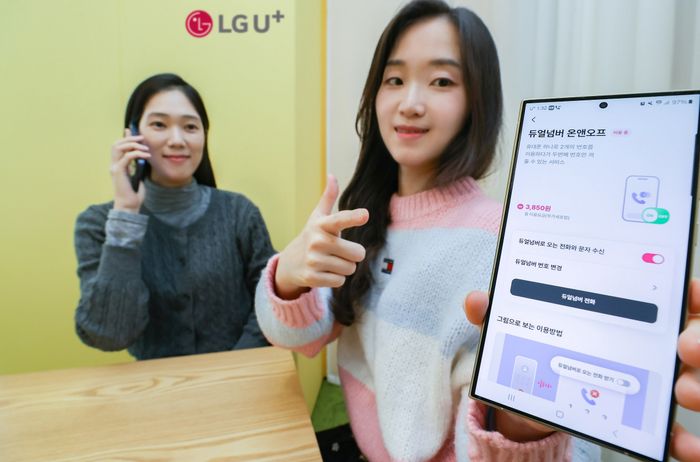 “쉴 때 업무용 번호 꺼두세요”...LGU+, '듀얼넘버 온앤오프' 출시