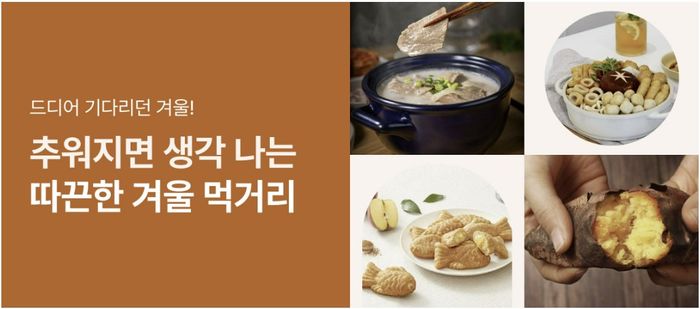 롯데온, '따끈한 겨울 먹거리 기획전'…최대 50% 할인