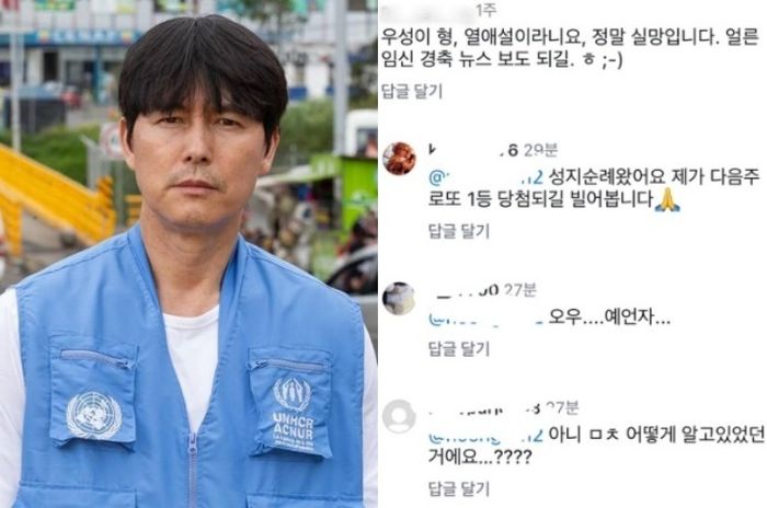 "우성이 형 실망, 얼른 임신 보도되길" 예언글 소름