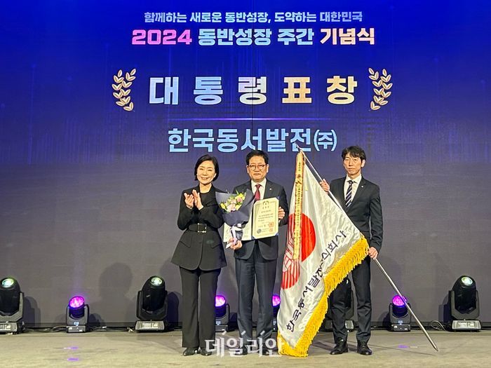 동서발전, 2024년 대·중소기업 동반성장 유공 대통령 표창 수상