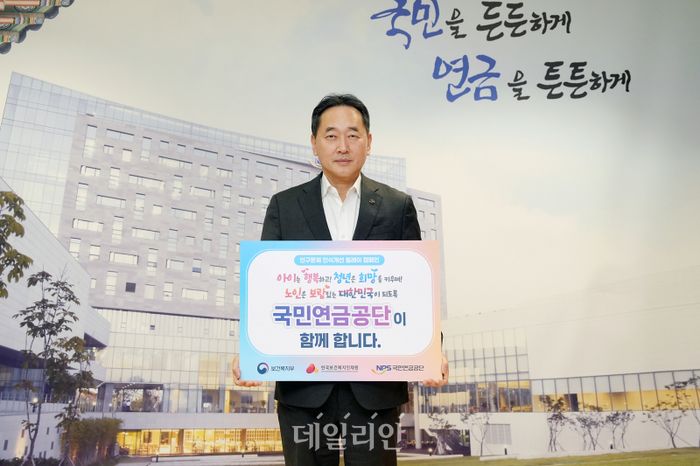 연금공단, 인구 문제 인식개선 릴레이 캠페인 참여