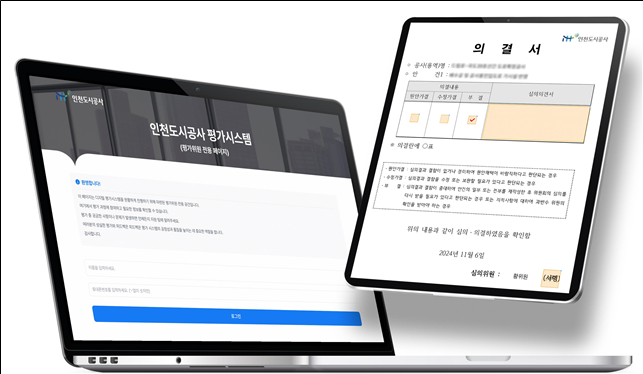 iH, 12월부터 ‘전자 심사·평가시스템’ 도입…“공정성 향상”