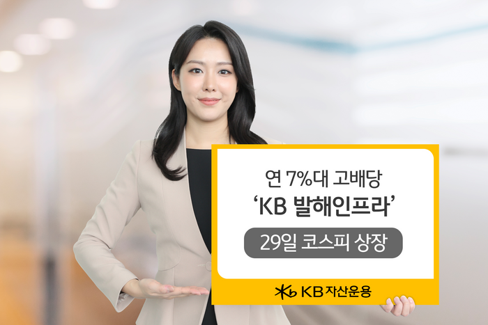 [특징주] KB발해인프라, 상장 첫날 약세...공모가 대비 6%↓