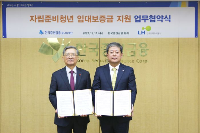 증권금융, 토지주택공사와 ‘자립준비청년 임대보증금 지원’ MOU