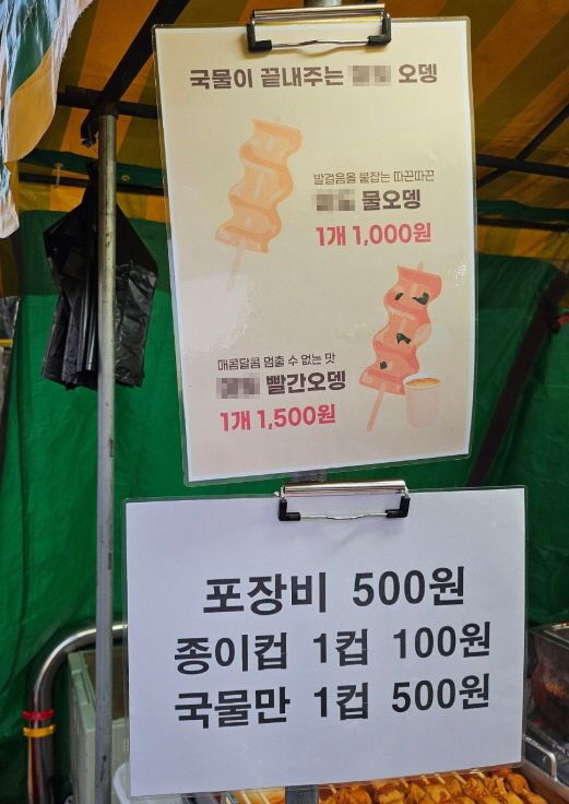 "사라진 인심"…어묵 국물 500원 유료화, 누리꾼 '씁쓸'