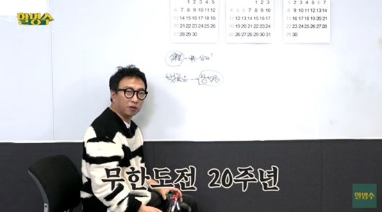 20주년 ‘무도’에 열광, ‘냉부해’ 귀환…추억과 올드함 사이 TV 예능 [D:방송 뷰]