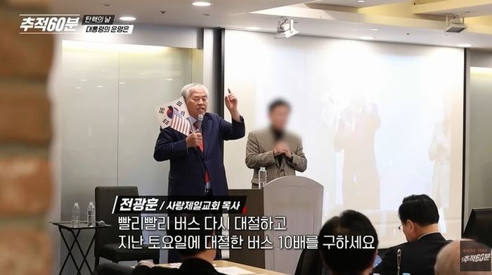 전광훈 "전세방 빼서라도 탄핵 반대 집회 나와라…3000만명 나오면 혁명"