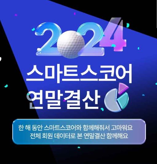 2024년 지역별·연령별 골프 평균 스코어는?