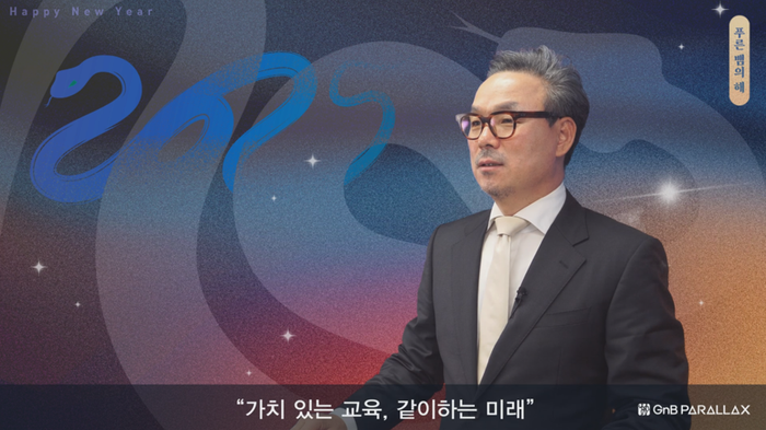 지앤비패럴랙스교육 2025 신년사, “지플럼으로 가치 있는 교육, 같이하는 미래 열어갈 것”