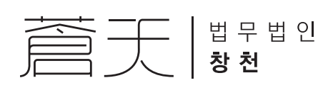 법무법인 창천, 가상자산 전담 디지털솔루션 팀 출범