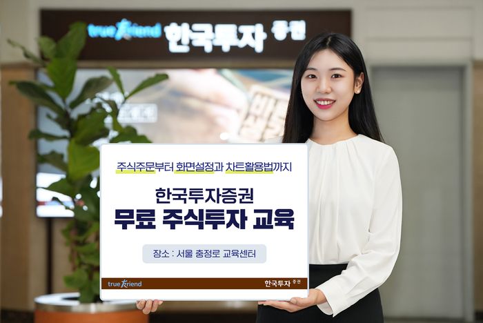 한국투자증권, 새해 개인투자자 대상 MTS·HTS 교육