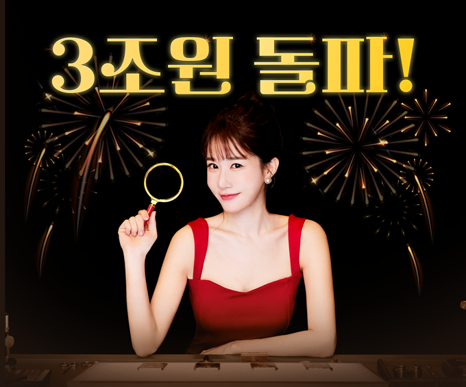 “수수료 완전 무료” 메리츠증권, Super365 예탁자산 3조원 돌파