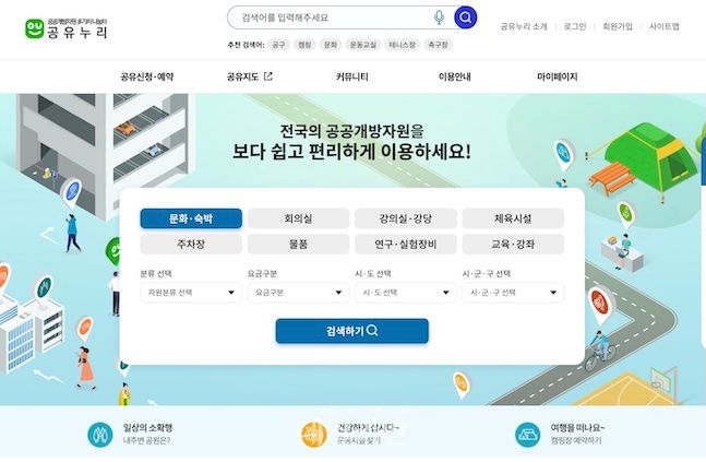 공유누리・푸드QR 똑똑한 공공서비스