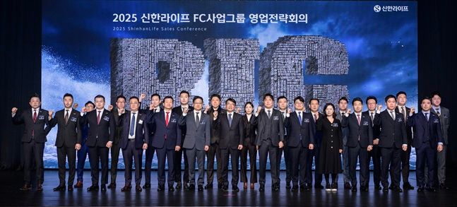 신한라이프, 2025 영업전략회의 개최…톱2 향한 질주 이어간다