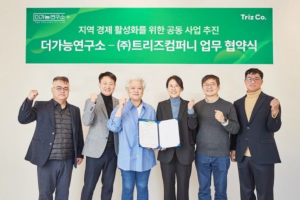 ㈜트리즈컴퍼니-더가능연구소, 지역 경제를 위한 전략적 파트너십 체결