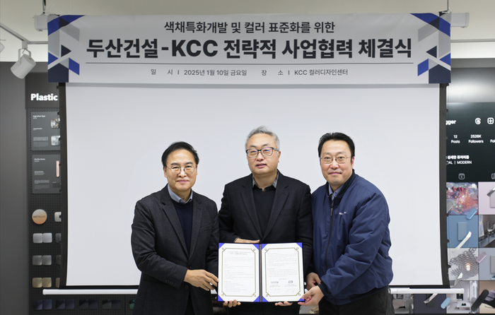 두산건설, KCC와 색채 개발·브랜드 컬러 표준화 위한 MOU