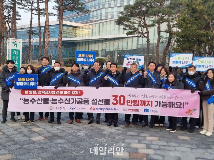 전력거래소, '설 명절 청탁금지법 선물 바로알기 캠페인' 실시