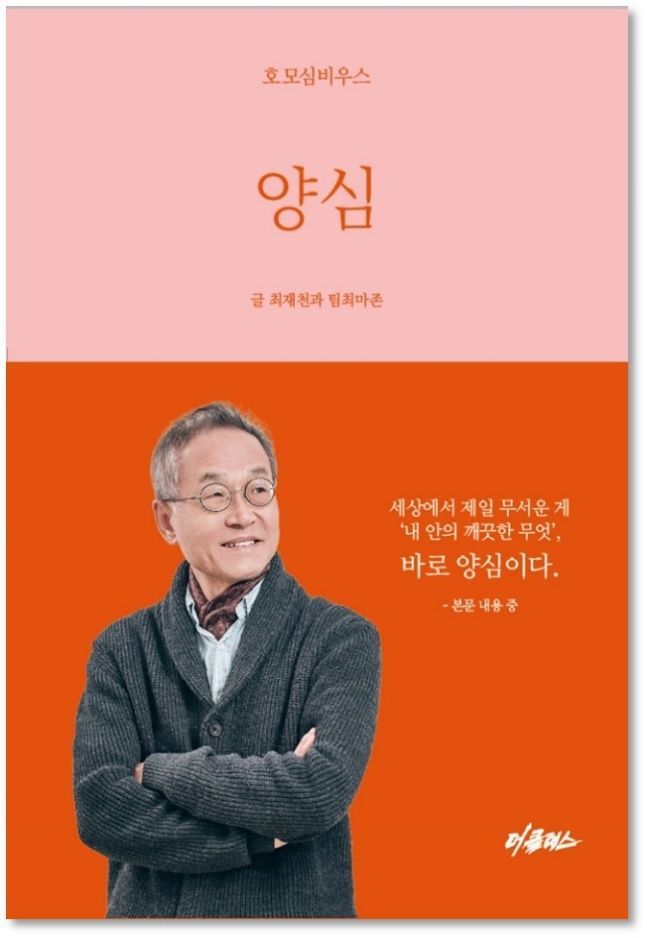 "잊혀가는 '양심' 안타까워"…최재천 교수가 던지고픈 화두 [D:현장]