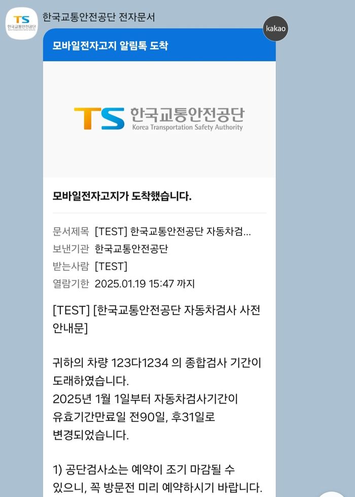 TS, 자동차 검사 가능 기간 122일로 확대…검사 안내도 4회로