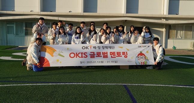 OK배정장학재단, OKIS 연계 '글로벌 멘토링' 실시