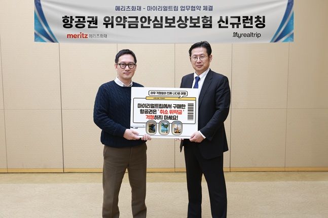 메리츠화재, 마이리얼트립과 '맞손'…항공권 취소시 위약금·수수료 보상